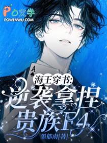 海王穿书受