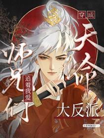 天命大反派全本免费