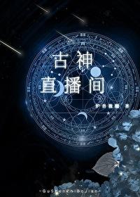 古神是什么
