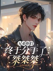 兄弟你这句话到头了你知道吗是什么意思