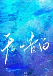 无声告白人物关系图