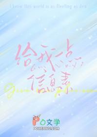 可以给我一点信息素吗严颂txt