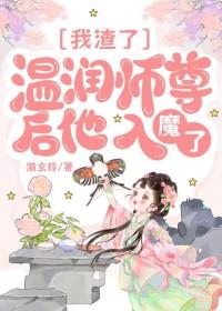 渣了师尊后我重