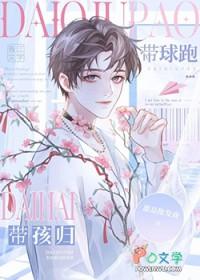 清醒受带球跑啦TXT