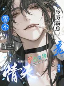 霸情冷少勿靠近完整版