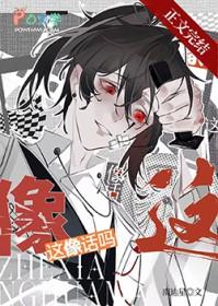 被误认为邪神后by格格党全文阅读