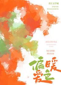 暖色男主是处吗