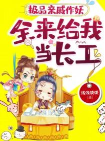 极品亲戚求生指南[快穿