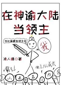 我在神谕大陆当领主基建