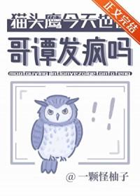 猫头鹰夫人哥谭
