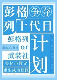 来自彭格列的十代目夫人