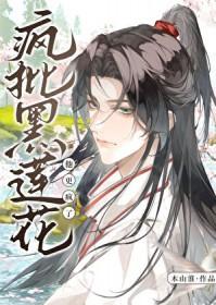 死遁后他彻底黑化了笔趣阁