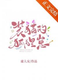 狐狸装猫叫的意思是什么