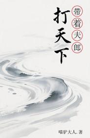 我带夫君上王者