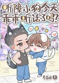 听障小狗今天乖乖听话了吗图片