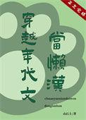 穿越年代文当懒汉by山石土完整