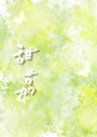 荔枝很甜全文