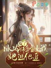 冰冷师尊乖徒儿