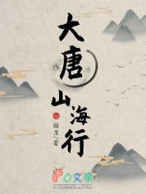 唐山大海旅游区景点