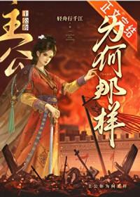 主公她能有什么错by轻舟行千江