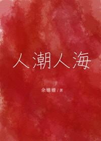 一样迷人一样美丽