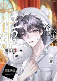 我成为俘虏所犯下