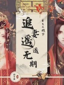 书名重生之殿下