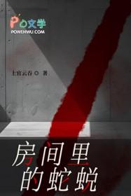 房间里有蛇皮蛇会不会还在房间里