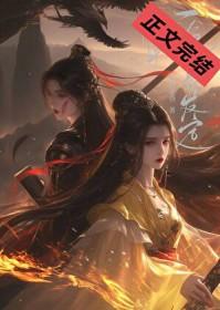 一挽长发定终身gl晋江