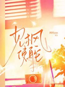 见风使舵猜一生肖