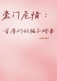 首席的陷阱全文免费