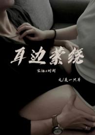 耳边的意思