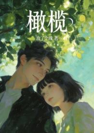 橄榄知道