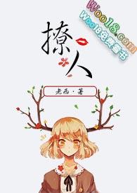 撩人句子