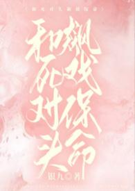 和死对头互相攻略gl作者星小仙