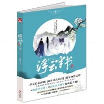 浮云半书漫画免费观看下拉式