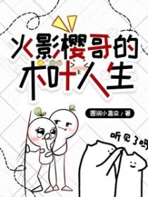 火影樱叶vv