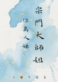 宗门小师弟