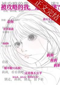 被攻略系统【快穿】