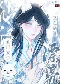 漂亮备胎又在祸害仙门安宁(穿越重生)