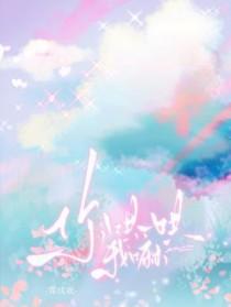 你哄一哄我嘛txt