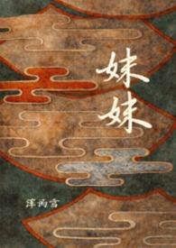 妹妹找哥泪花流简谱