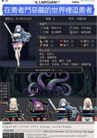 在勇者斗恶龙的世界里斗勇者