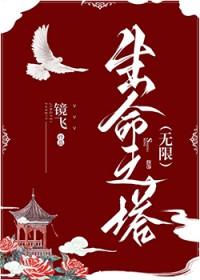 生命之弓