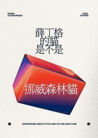 薛丁格的猫是什么梗