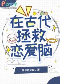 恋爱脑女主拯救计划gl