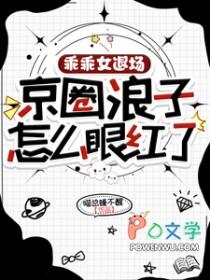 京圈浪子怎么眼红了百度