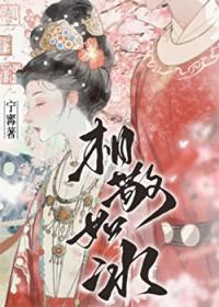 相敬如宾第二期完整版哔哩哔哩