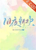 旧夜新欢季鸢靳少琛免费阅读