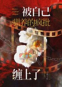 被驯养的狗 海棠